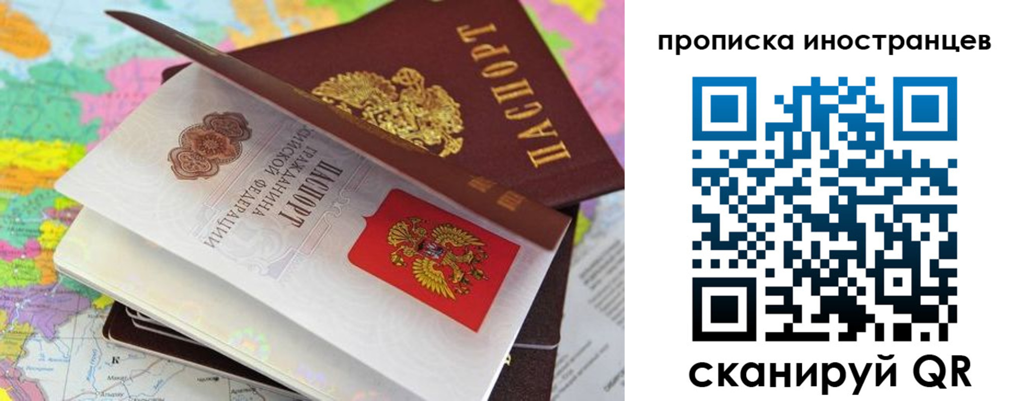 прописка штамп в Сочи