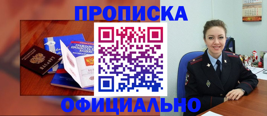 временная регистрация в Сочи