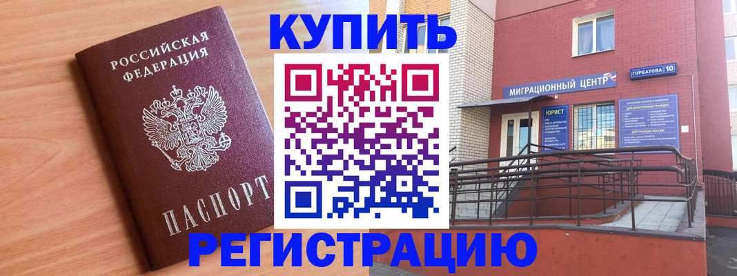 временная прописка в Сочи